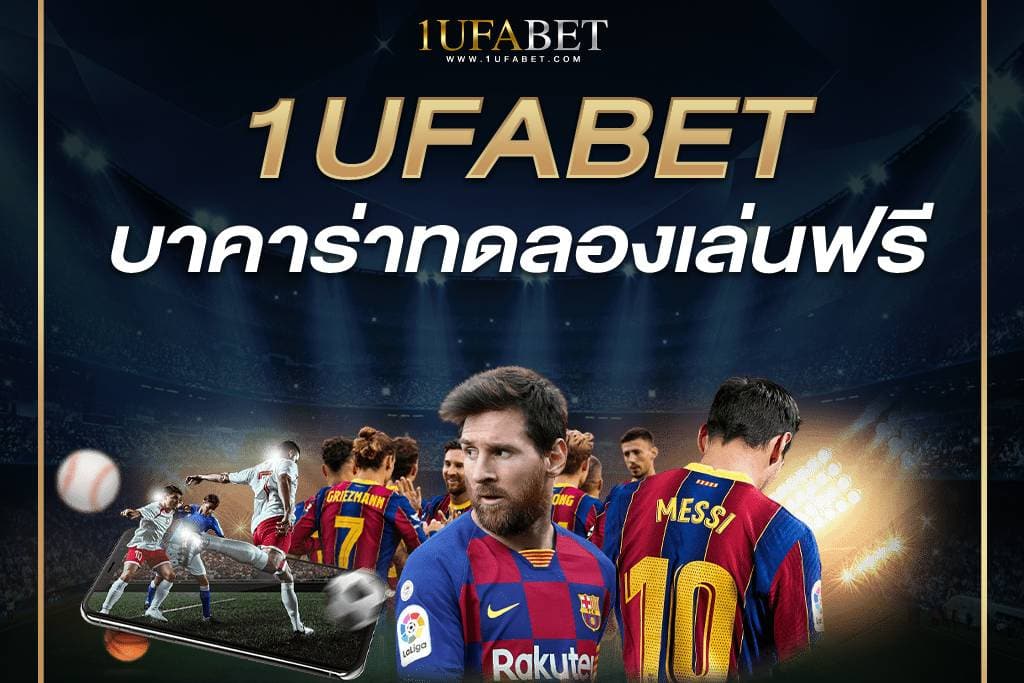 บาคาร่าทดลองเล่นฟรี