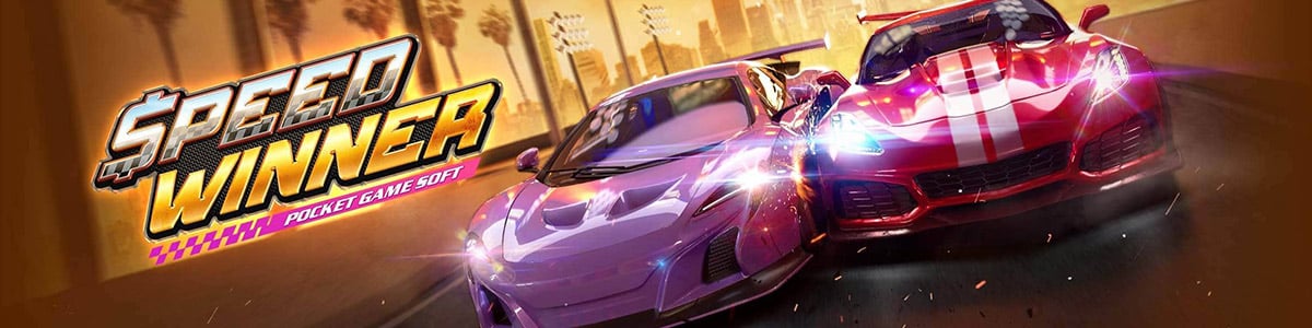รีวิวเกม Speed Winner