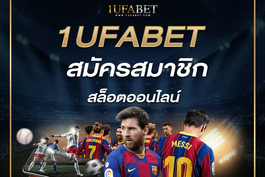 ทางเข้า1ufabet สมัครสมาชิกสล็อตออนไลน์