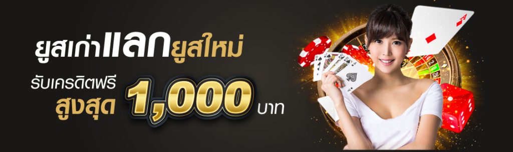 ข้อควรระวังในการใช้ ยูสเก่า กับ UFABET